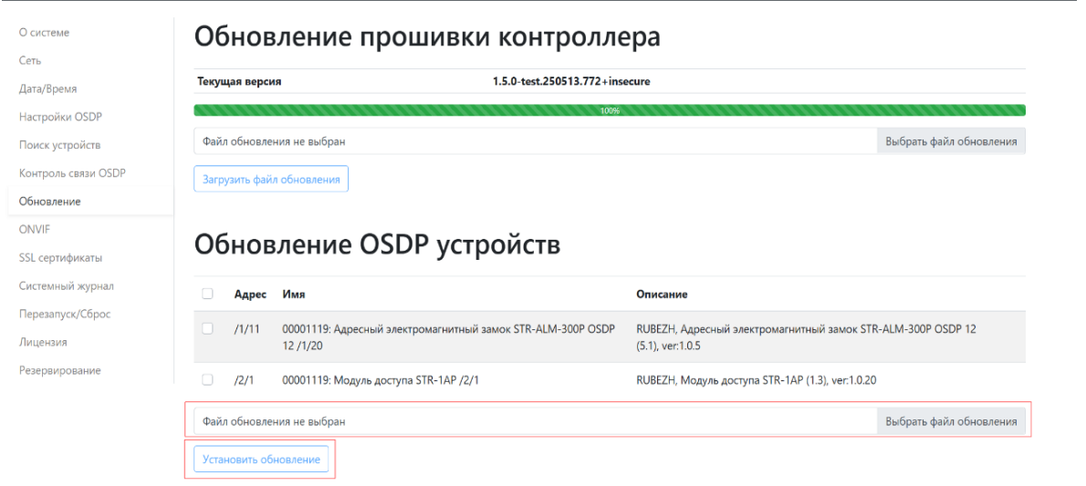 Обновление прошивки модуля доступа STR-1AP через web-интерфейс контроллера